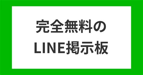 富山県LINE掲示板で友達募集！無料のラインID・QRコード交換